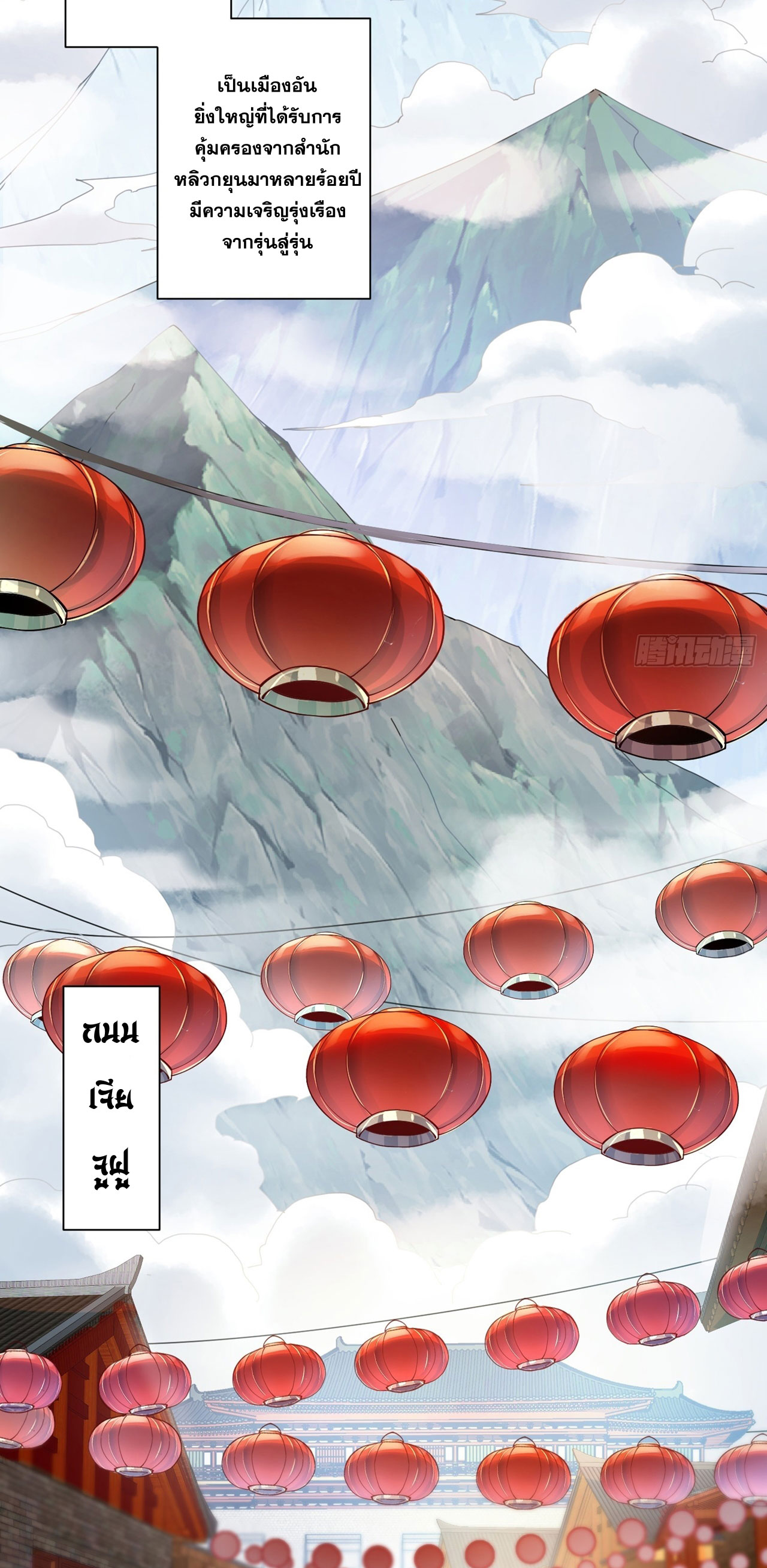 I Can Control All Opportunities ชนจีน ตอนที่ 14 หน้า 3