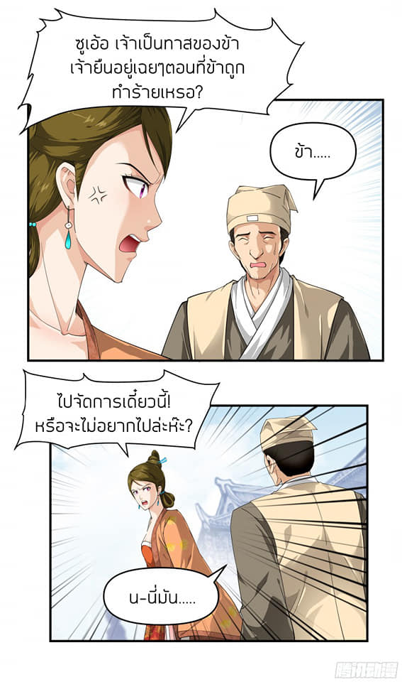 Rebirth I am great god ตอนที่ 10 หน้า 17