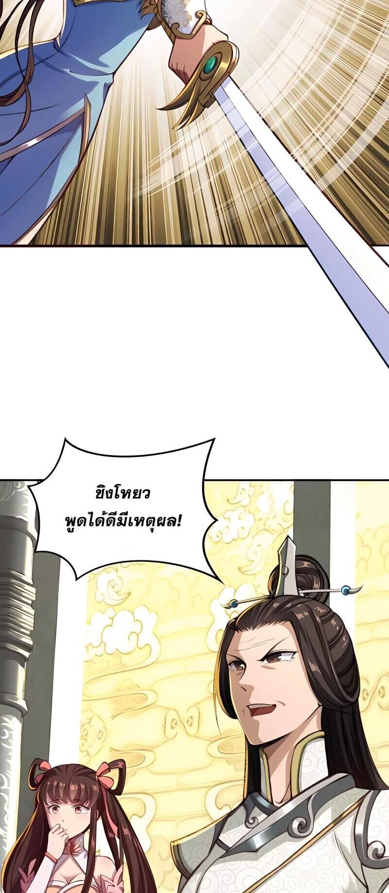 Starting with the Transmigration เกิดใหม่ในต่างโลกกับระบบคำสาปมรณะ (ชนจีน) ตอนที่ 4 หน้า 16