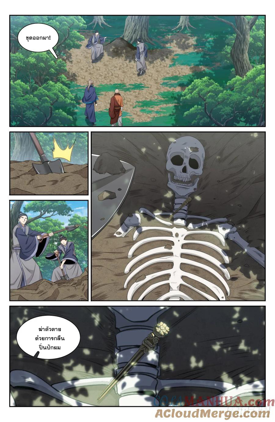 ผู้พิทักษ์รัตติกาล ตอนที่ 190 หน้า 12