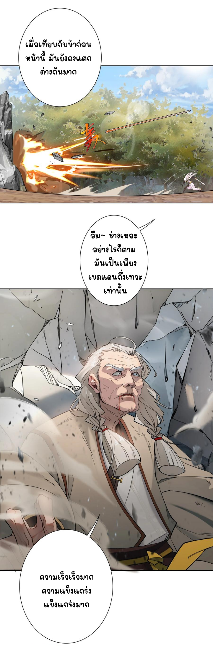 ตัวแปรจุติ ตอนที่ 18 หน้า 32