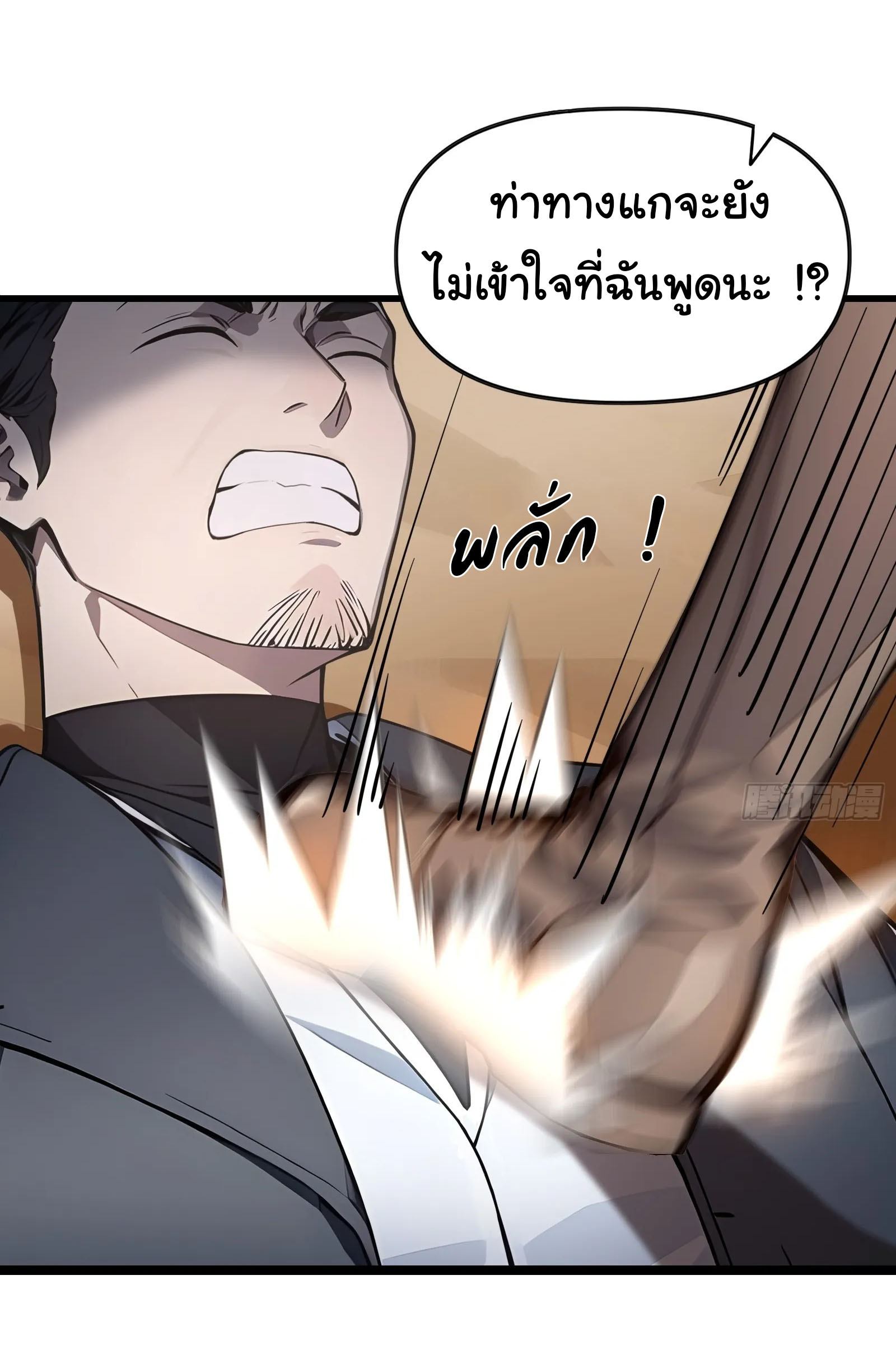 ภัยพิบัติวันหายนะ ตอนที่ 2 หน้า 34