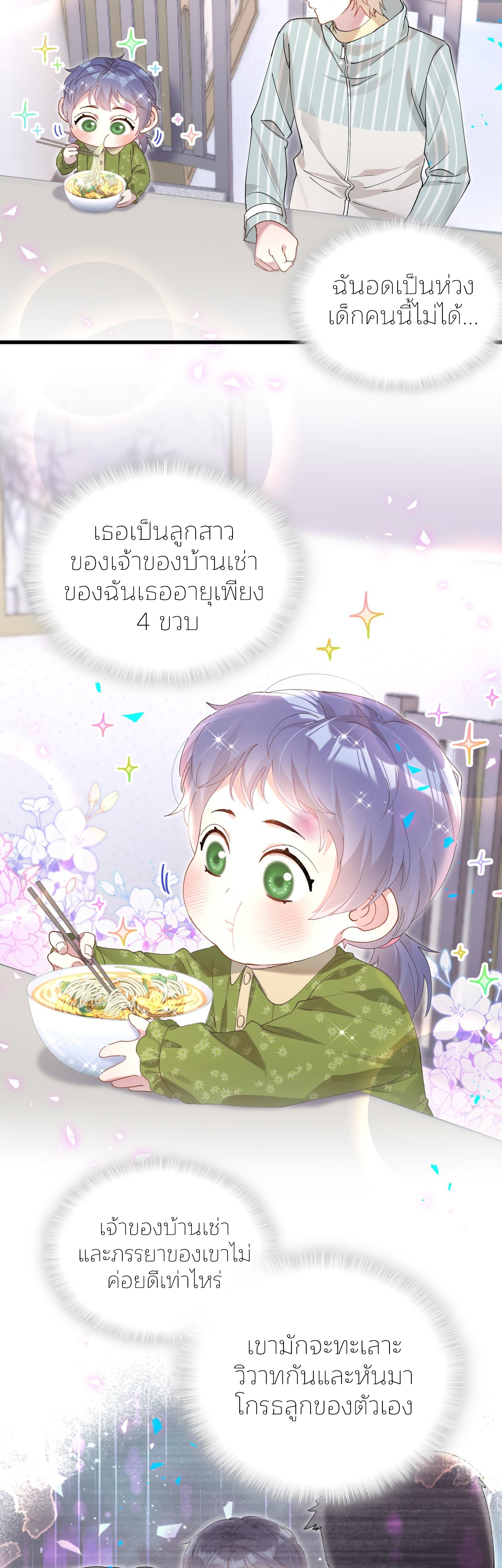 Get Married (BL) ตอนที่ 22 หน้า 18