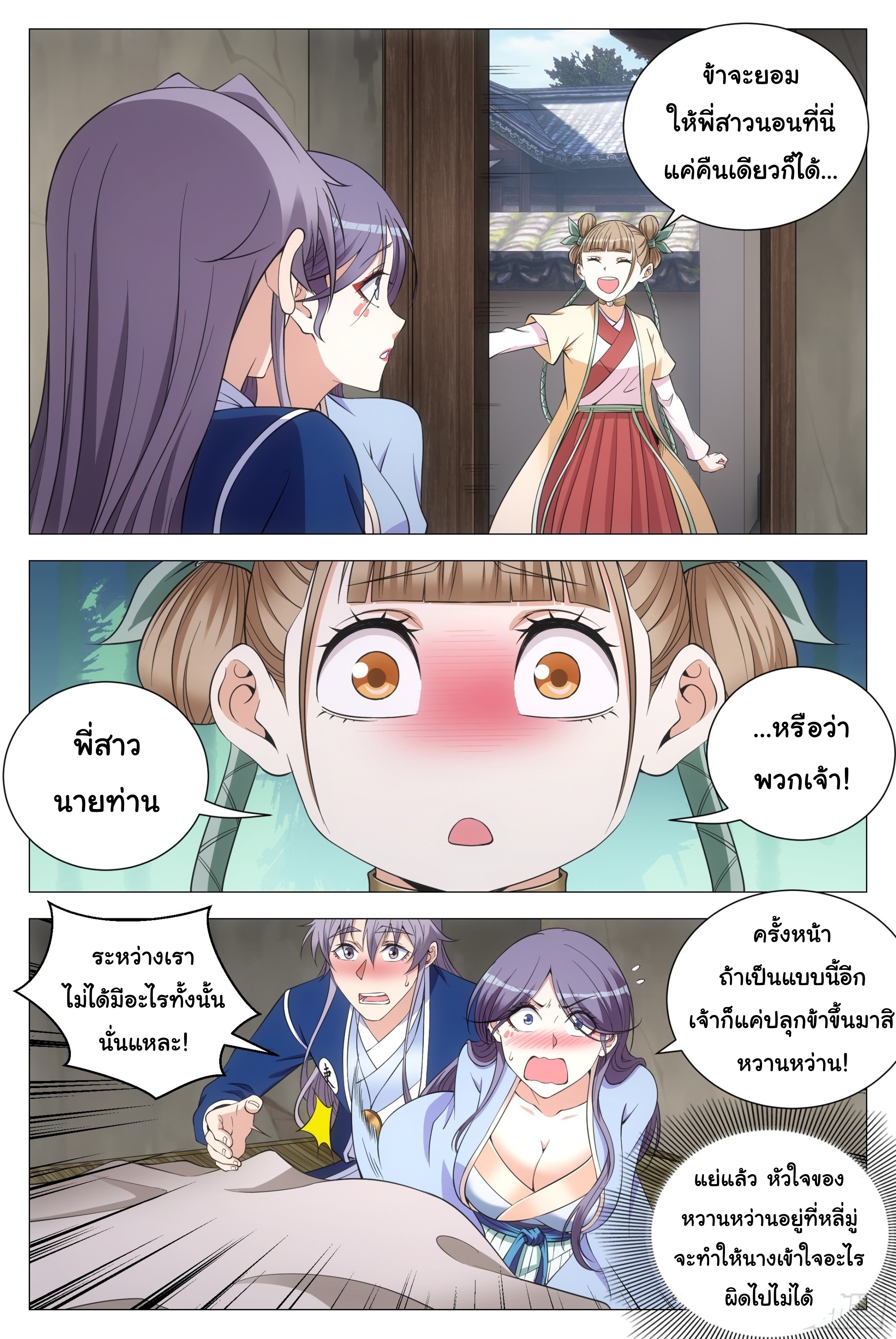 Great Zhou Immort Officials - ข้าราชการอมตะ ตอนที่ 123 หน้า 7