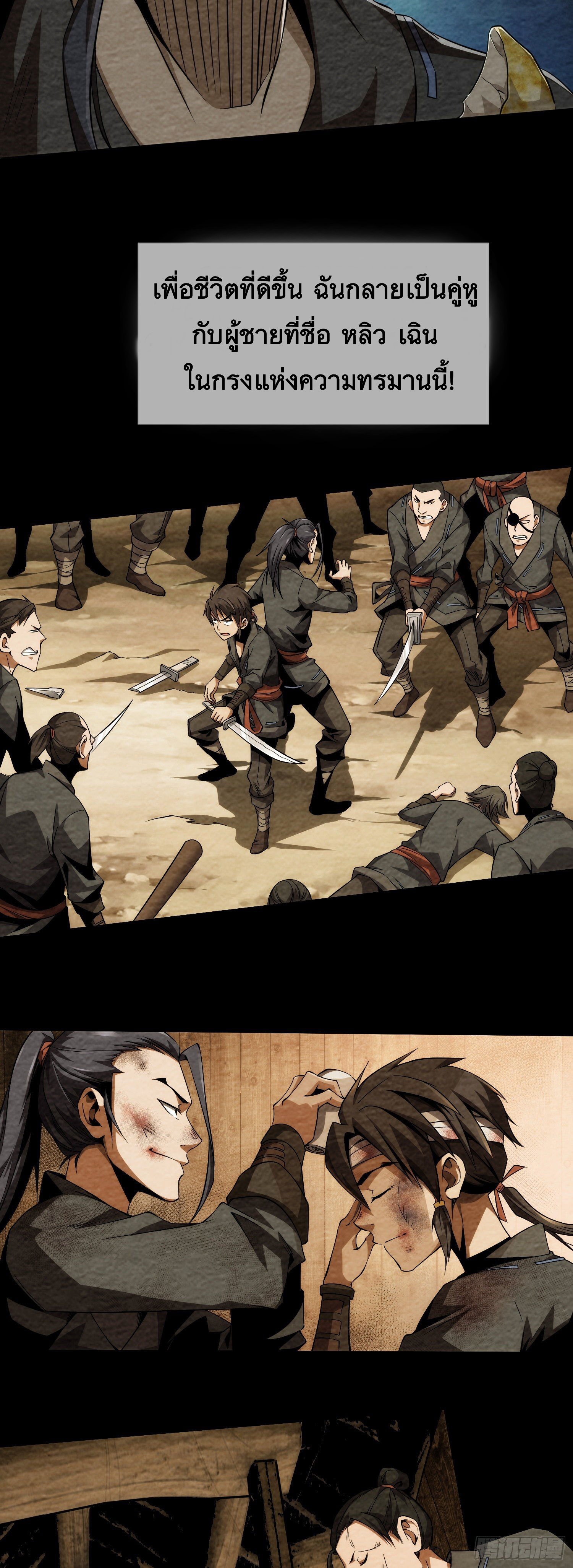ดาบไร้เงา ตอนที่ 4 หน้า 37