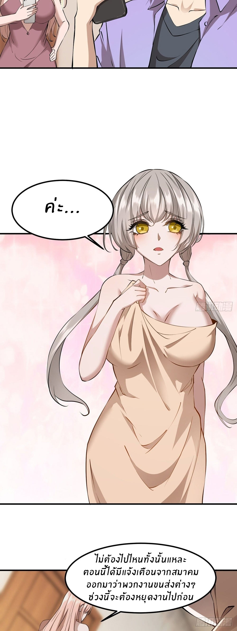 ขอล่ะอย่าเป็นที่ 1 เลย ตอนที่ 8 หน้า 6