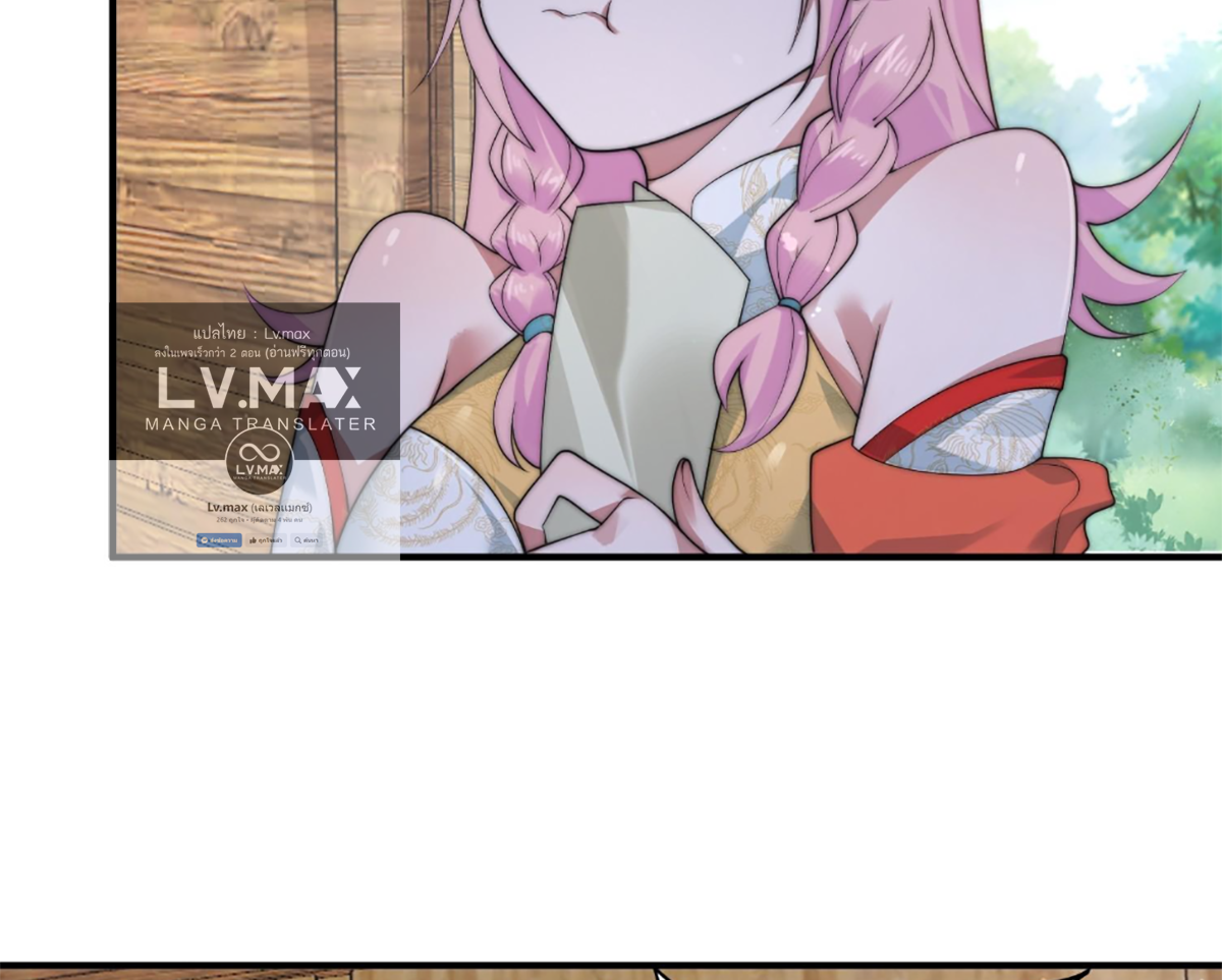 ซวยแล้วข้าโดนตามล่าจากศิษย์ในสำนัก ตอนที่ 37 หน้า 25