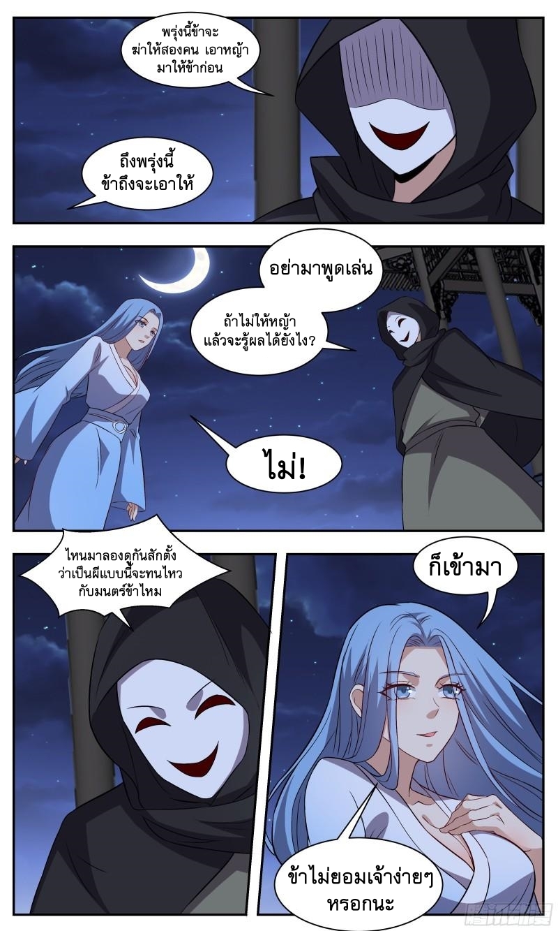 ข้าไม่ได้อยากเป็นเทพแห่งดาบ ตอนที่ 112 หน้า 9