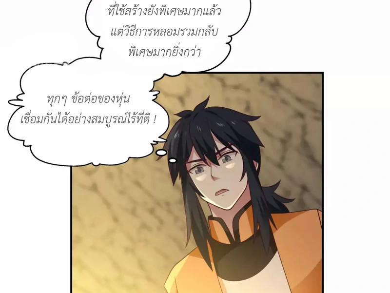 Chaos Alchemist (วิบัติการณ์เทพเซียนโอสถ) ตอนที่ 140 หน้า 12