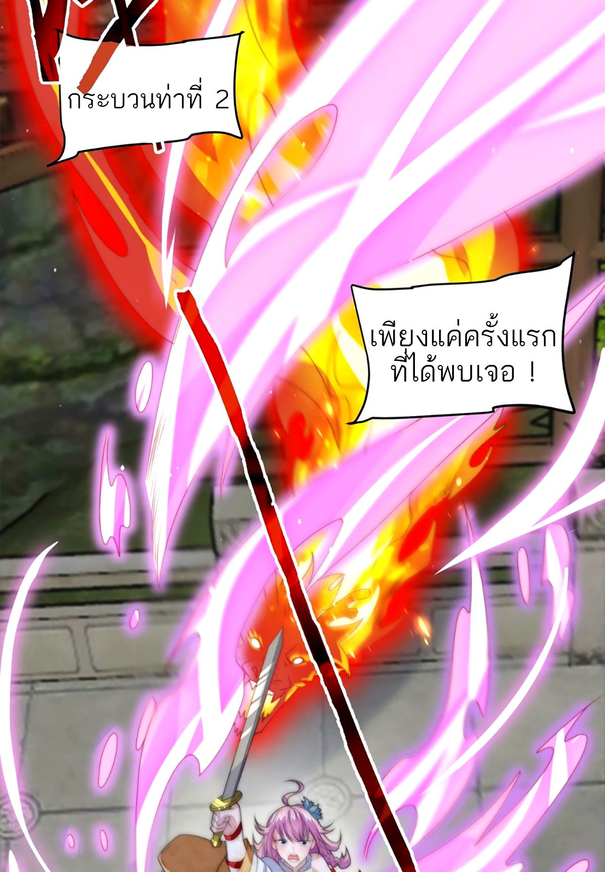 ซวยแล้วข้าโดนตามล่าจากศิษย์ในสำนัก ตอนที่ 49 หน้า 14