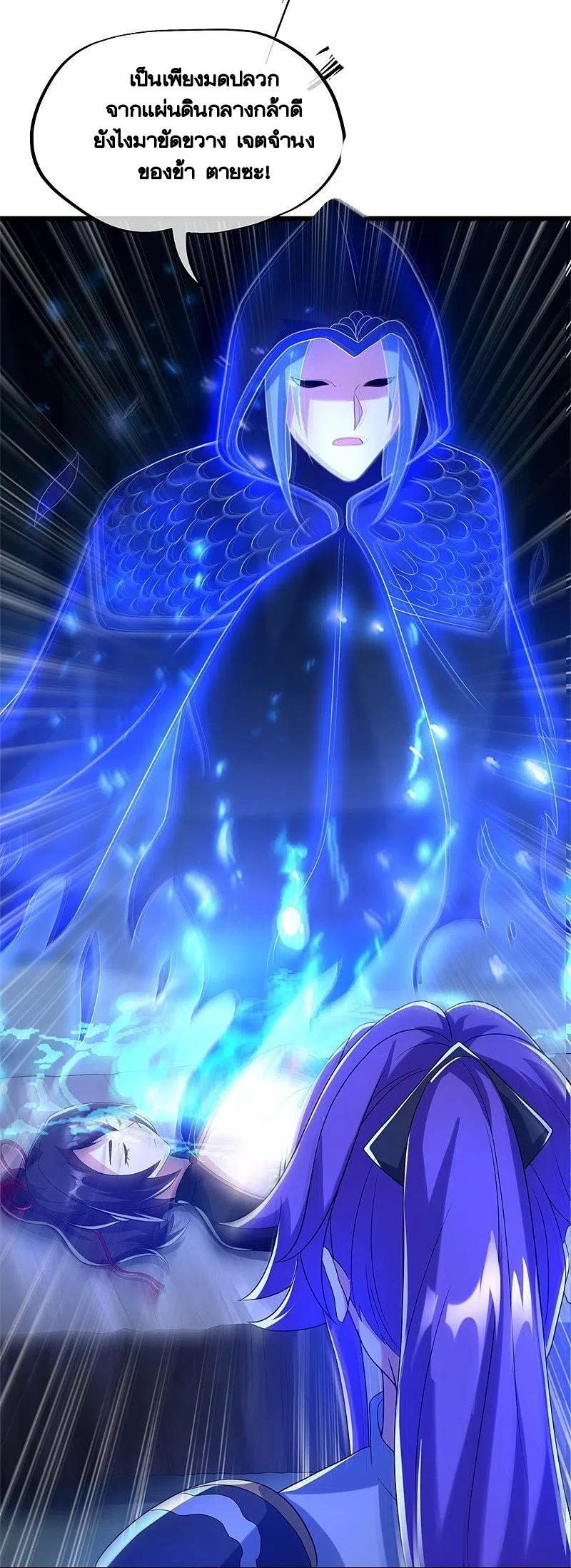 peerless battle spirit ตอนที่ 419 หน้า 8