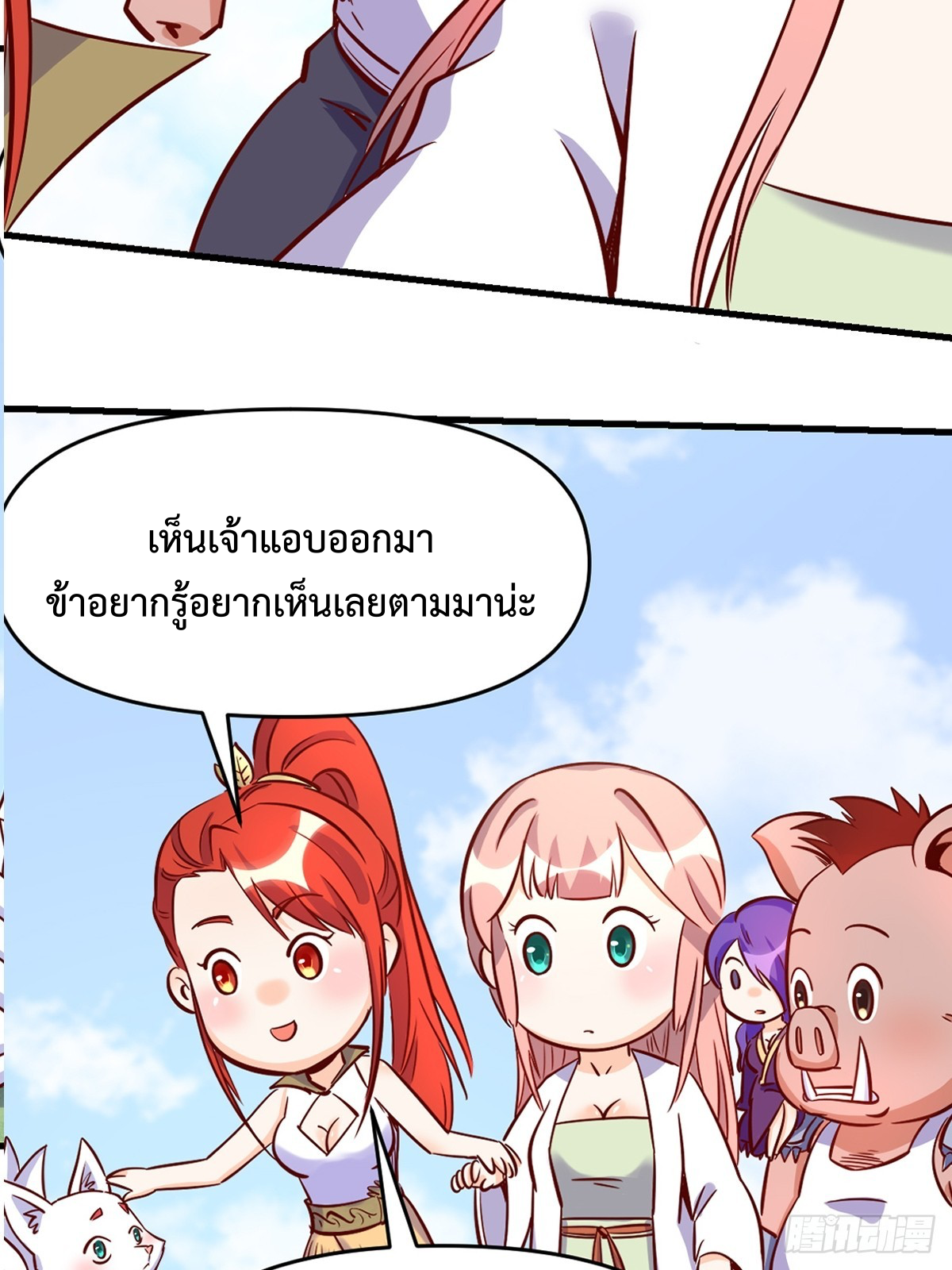 กลายเป็นว่าข้าคือจอมยุทธ์ผู้ยิ่งใหญ่ ตอนที่ 160 หน้า 52