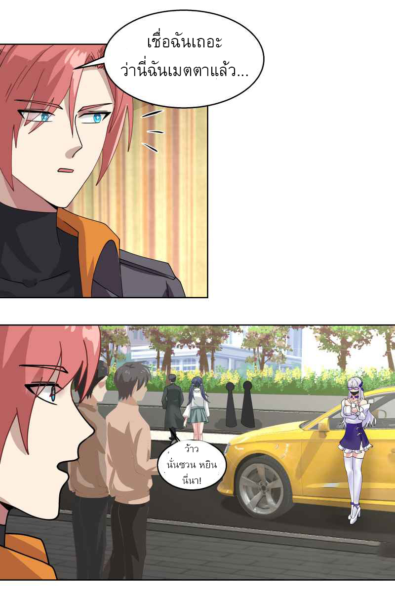 I have dragon in my body ตอนที่ 240 หน้า 13