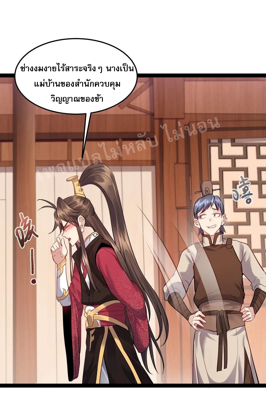 ดันเกิดใหม่เป็นสุดยอดวายร้ายหมายเลขหนึ่ง ตอนที่ 15 หน้า 4