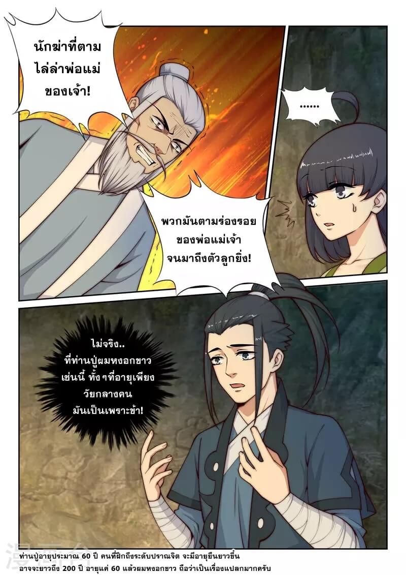 Against the Gods - อสูรพลิกฟ้า ตอนที่ 29 หน้า 4