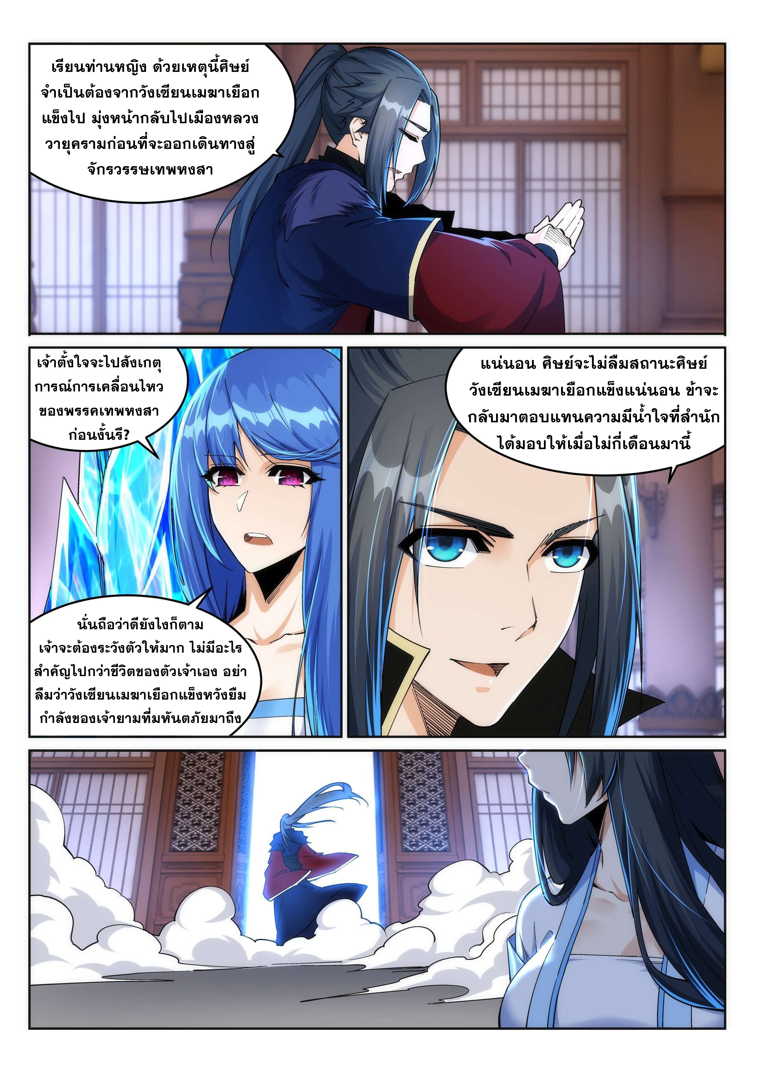 Against the Gods - อสูรพลิกฟ้า ตอนที่ 215 หน้า 4