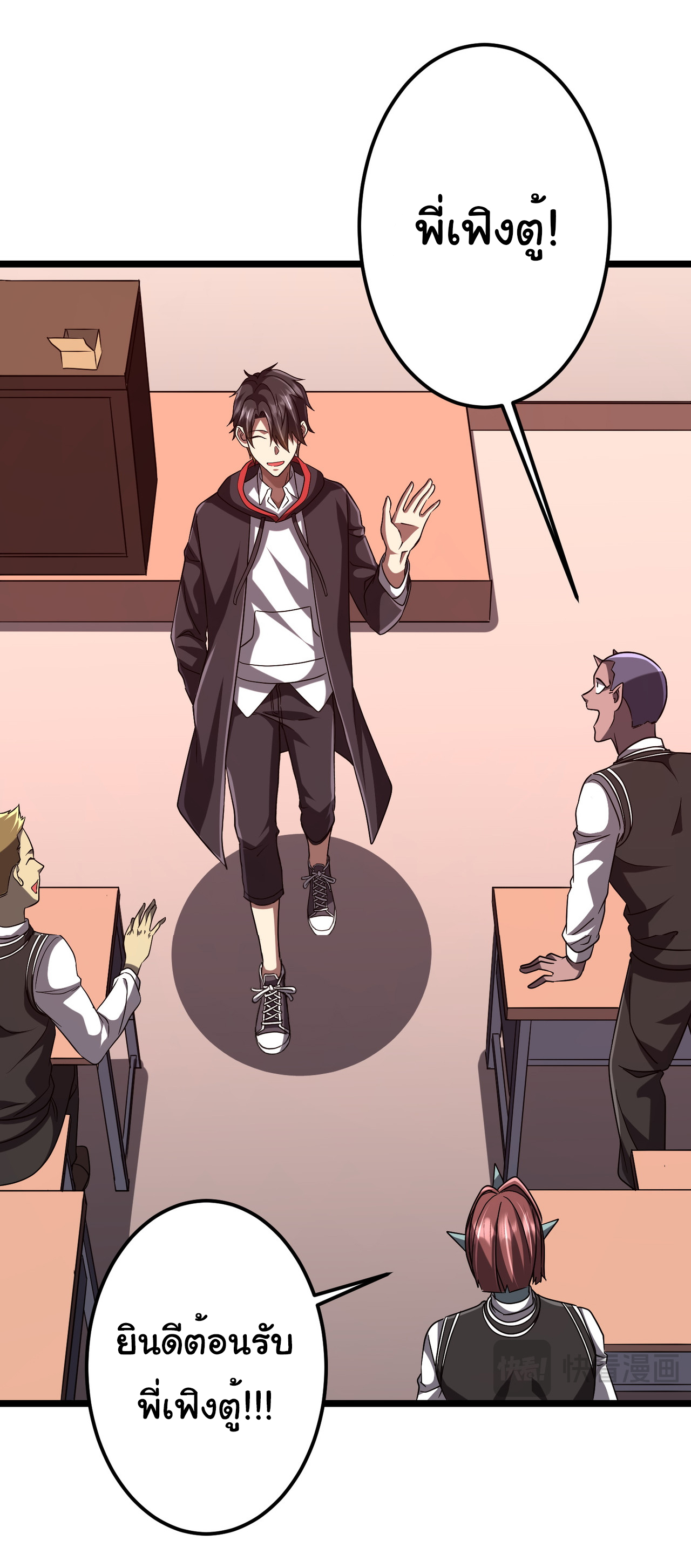 Start with trillions of coins ตอนที่ 110 หน้า 14