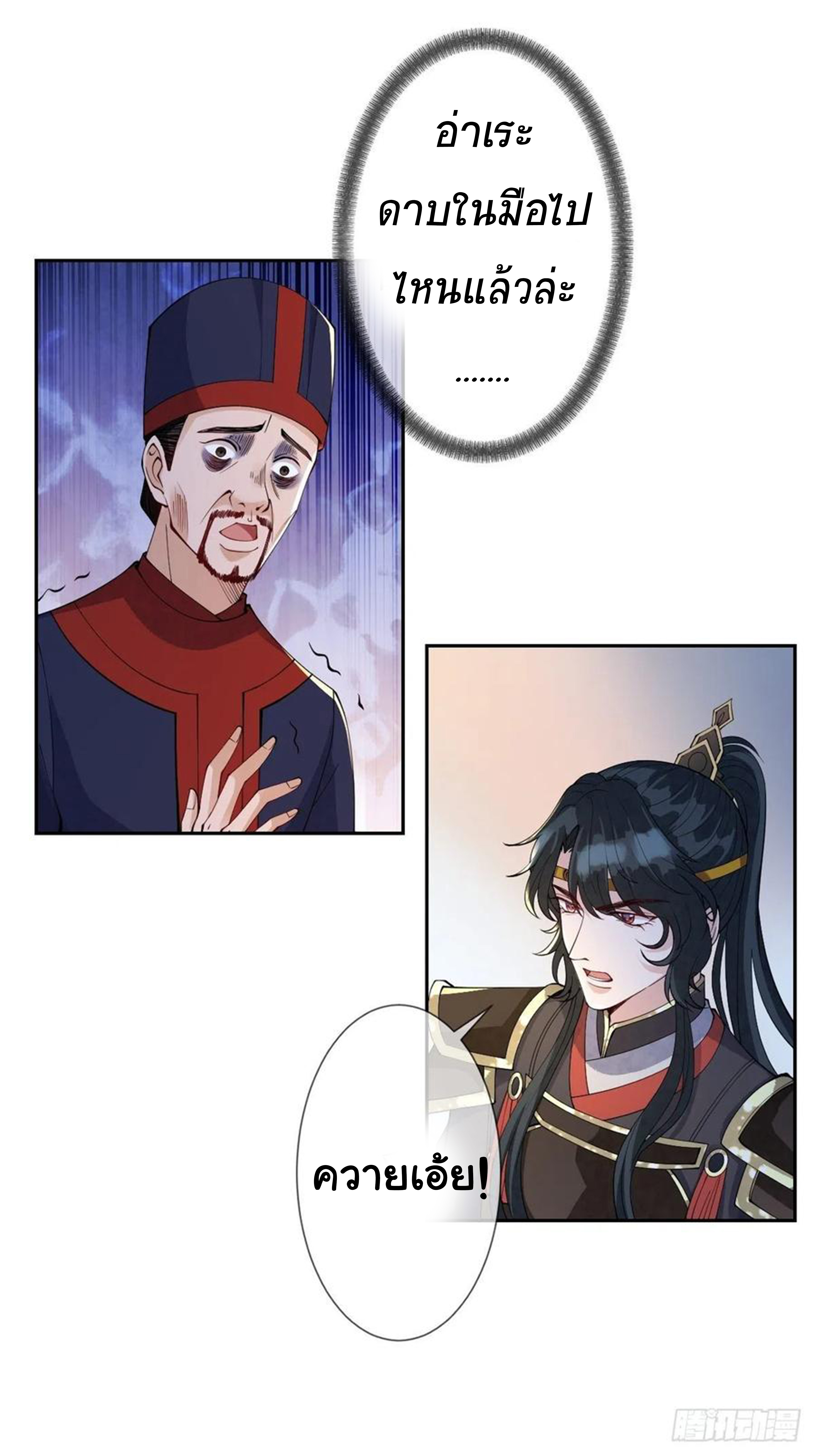 จักรพรรดินีสงคราม เกิดใหม่ในโลกซอมบี้ (Empress of the last days) จบ ตอนที่ 18 หน้า 21
