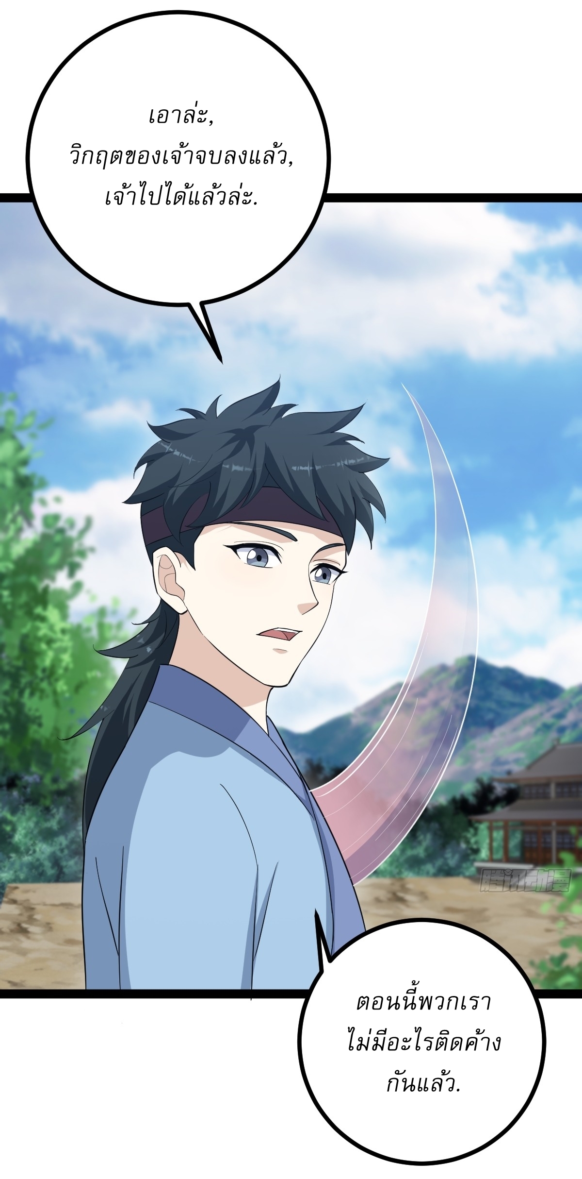 เก็บตัวร้อยปี จากนี้พี่ขอเทพ! INVINCIBLE AFTER A HUNDRED YEARS OF SECLUSION ตอนที่ 151 หน้า 19