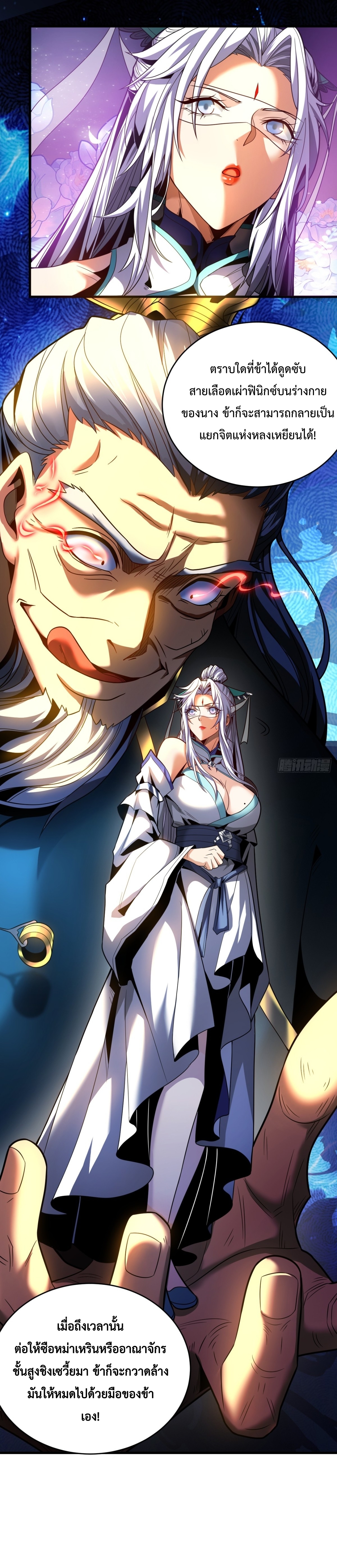 ข้าขอบ่มเพาะศิษย์แบบชิวๆ ก็แล้วกัน! (ชนจีน) ตอนที่ 87 หน้า 11