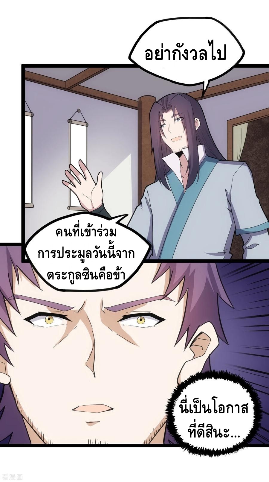 เหยียบย่ำแม่น้ำอมตะ ตอนที่ 65 หน้า 24