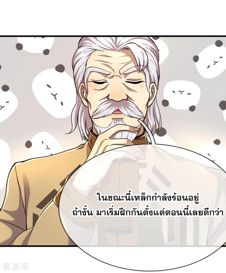 มหาเทพเซียนหมอ ตอนที่ 153 หน้า 14