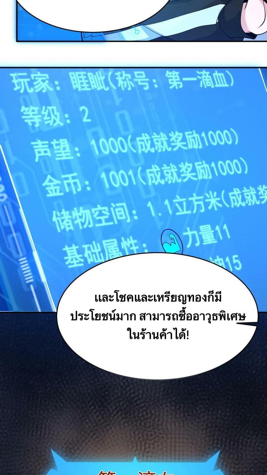 ระบบดร็อปของสุดเทพ x99999 ตอนที่ 4 หน้า 29