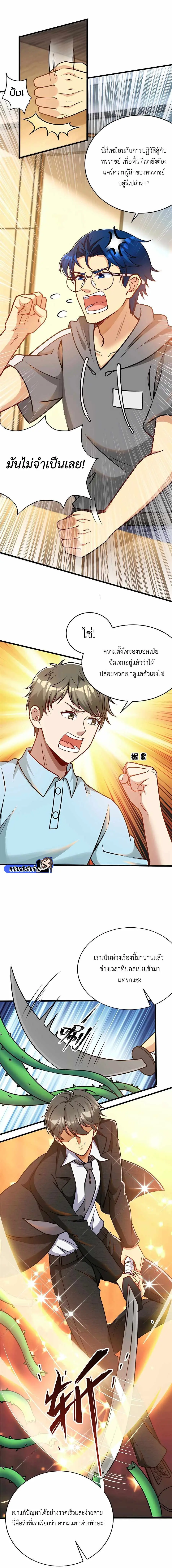ขาดทุนเพื่อเป็นเศรษฐี - Losing Money To Be A Tycoon ตอนที่ 68 หน้า 5