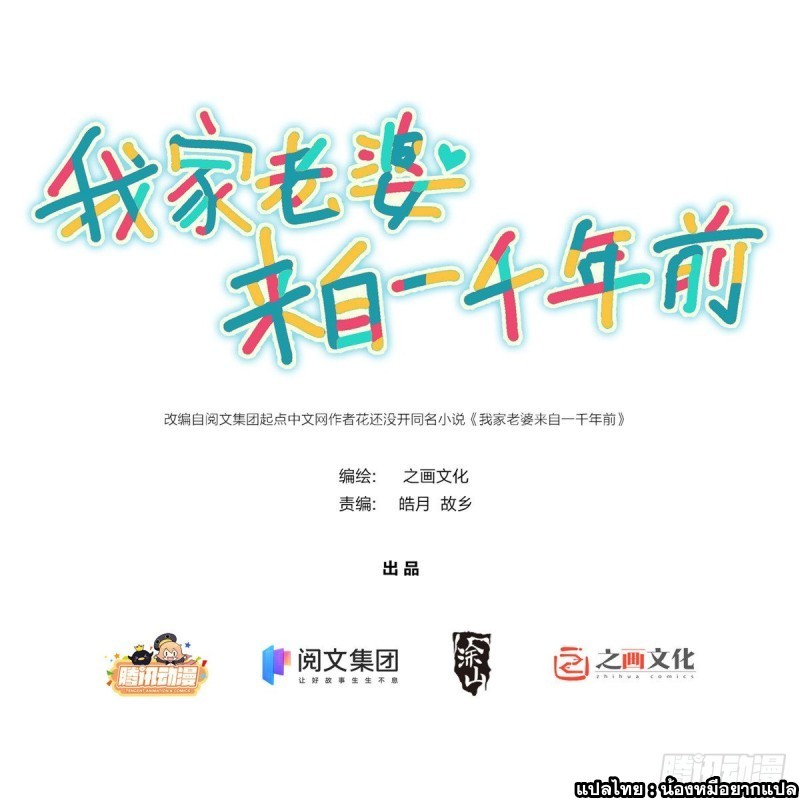 ภรรยาผมเป็นผู้ฝึกตนเมื่อพันปีก่อน ตอนที่ 1 หน้า 2