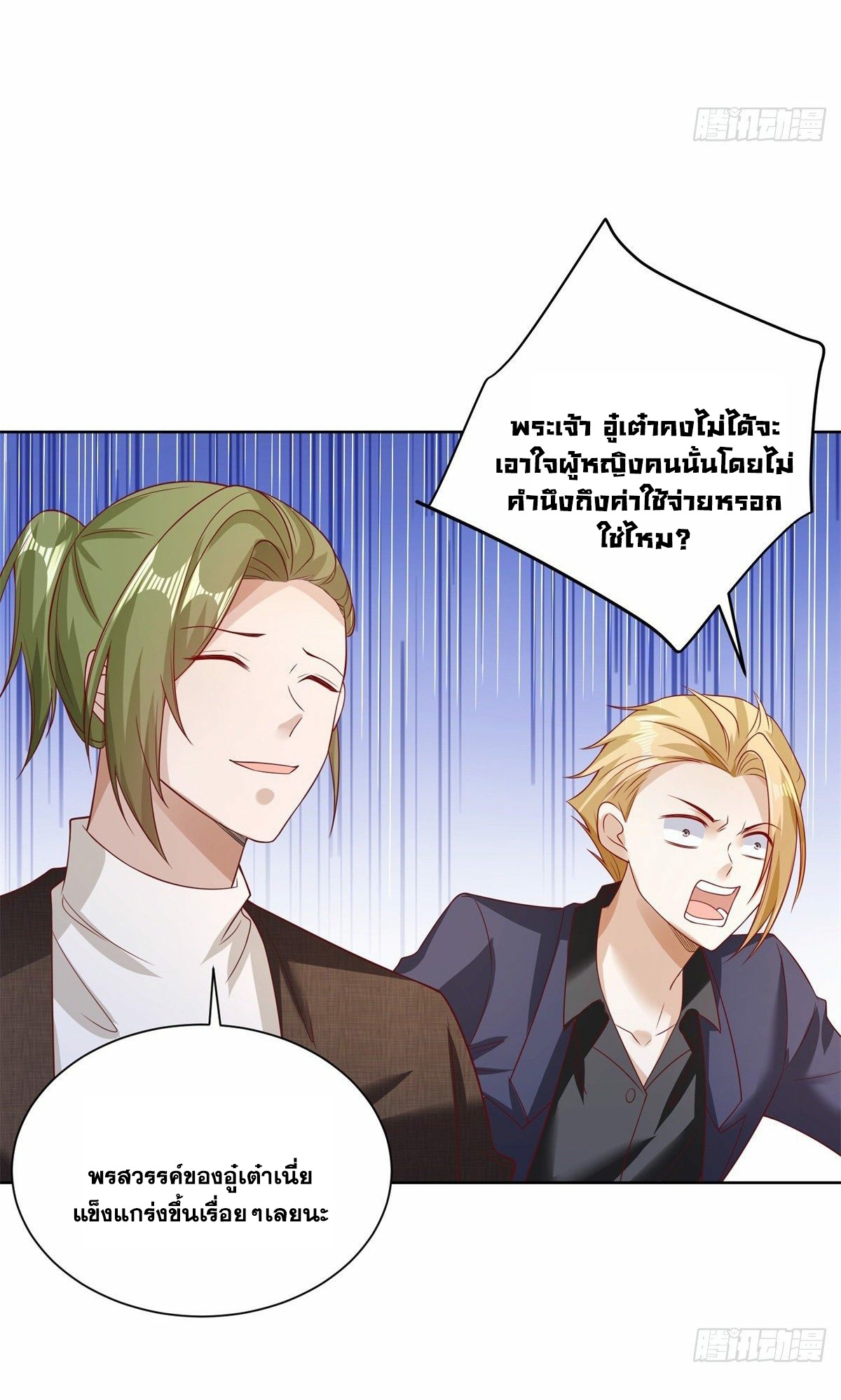 Arch villain วายร้ายระดับเทพ ตอนที่ 35 หน้า 26