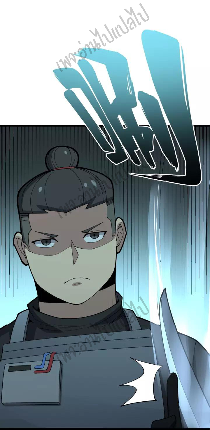 Bad Hand Witch Doctor สุดยอดพ่อมดหมอผี ตอนที่ 84 หน้า 19