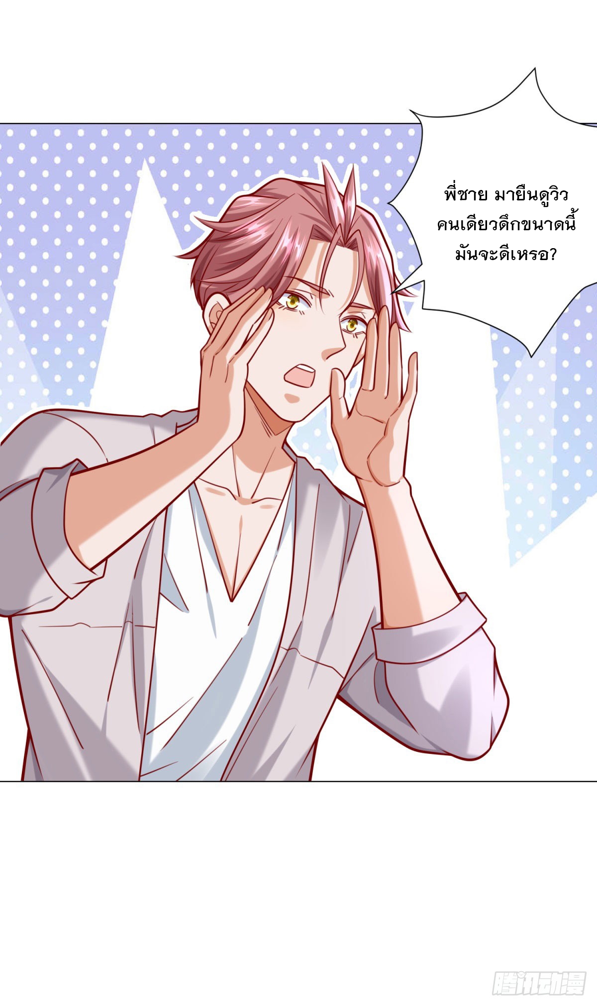 ฉันมีระบบเรียกรถในตำนานสุดเทพ ตอนที่ 46 หน้า 22