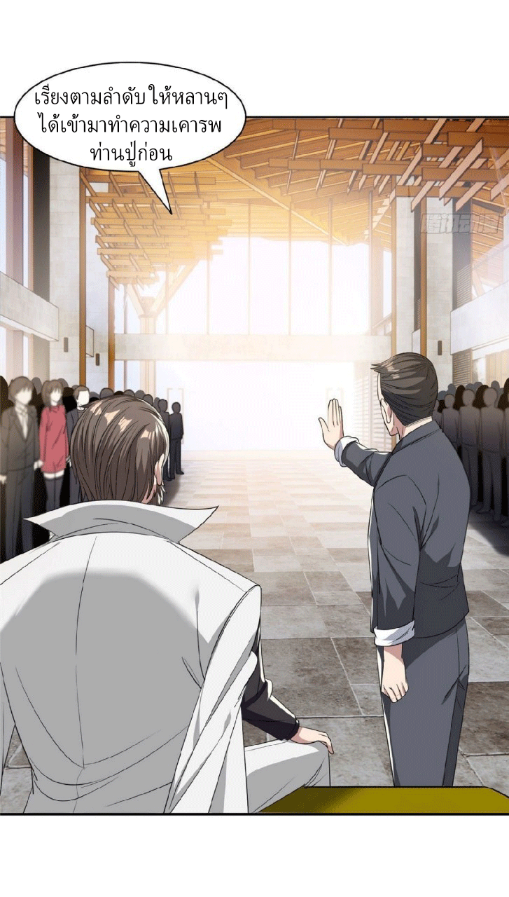 การเกิดใหม่ของพระเจ้ากับระบบผลาญเงินสุดกาว ตอนที่ 52 หน้า 10
