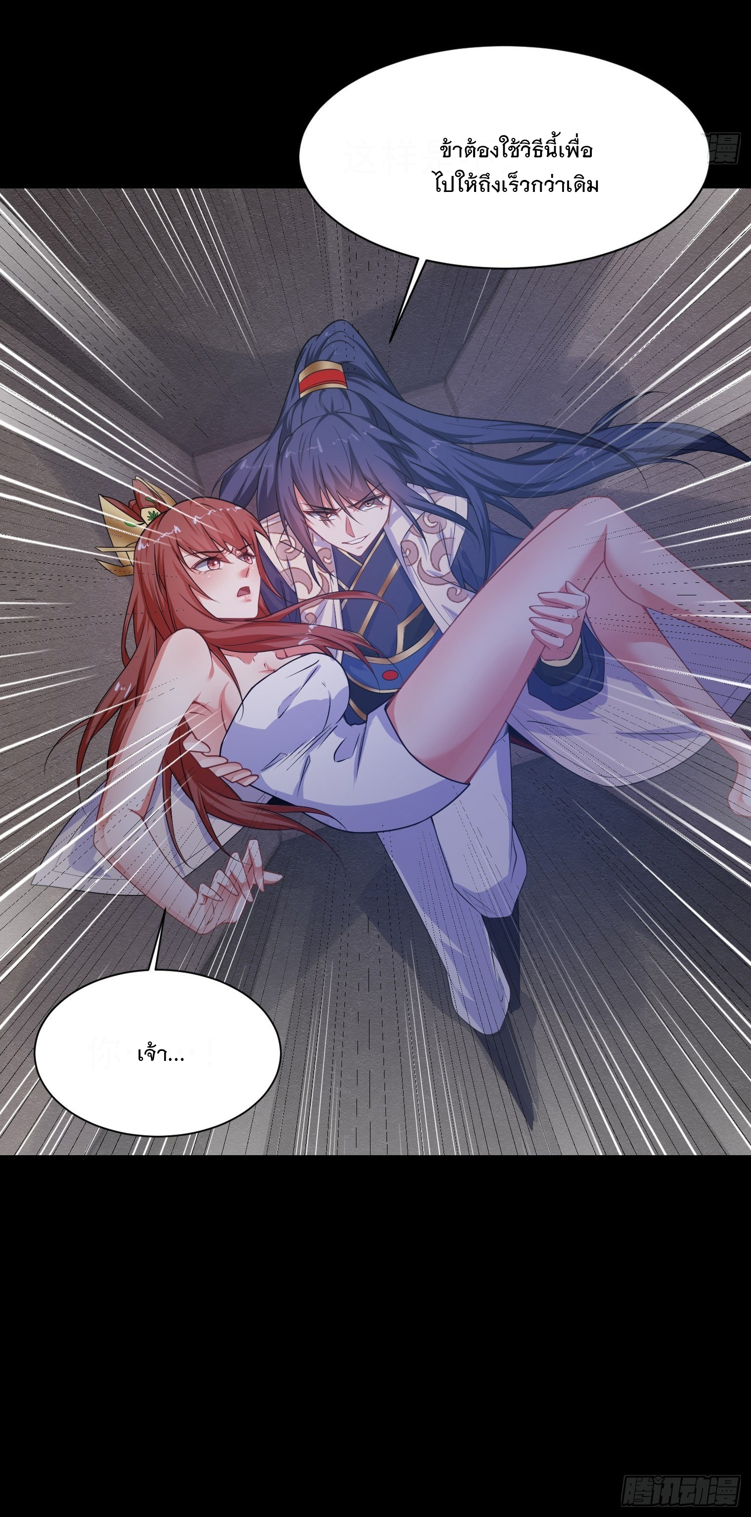 Becoming A God By Teaching Six Sisters - ข้ามีพี่สาวสุดแกร่งทั้งหกที่หาใครเทียบได้ ตอนที่ 16 หน้า 31