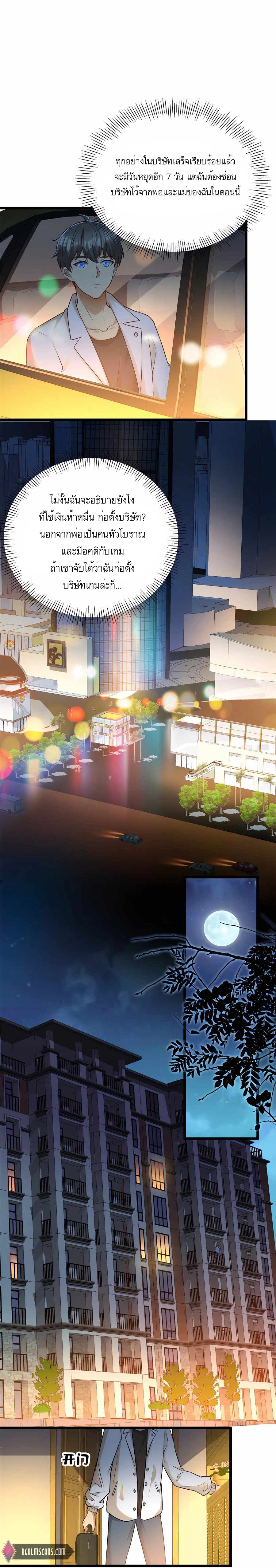 ระบบผลาญเงินเพื่อเป็นประธานบริษัท ตอนที่ 36 หน้า 10