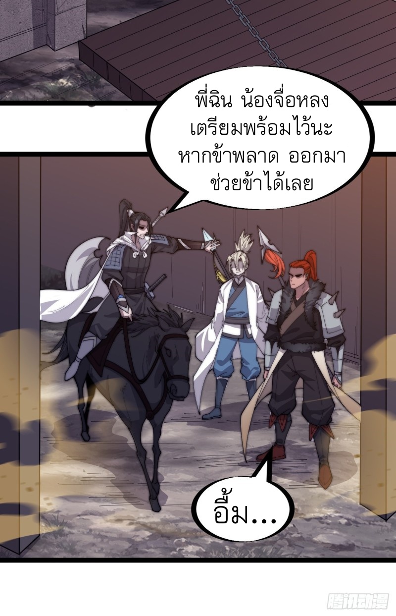 Starting a Mountain ตอนที่ 143 หน้า 18