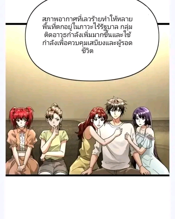 ฉันมีเซฟเฮาว์ในวันโลกาวินาศ ตอนที่ 163 หน้า 15