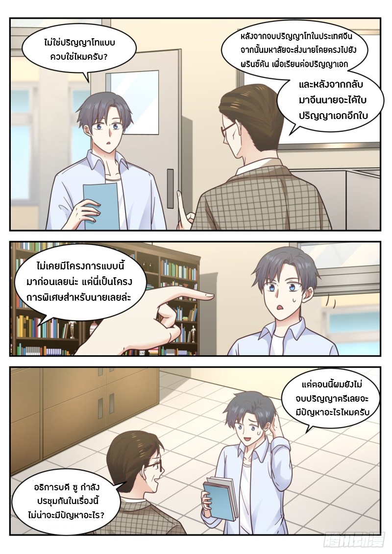 God student ตอนที่ 62 หน้า 6