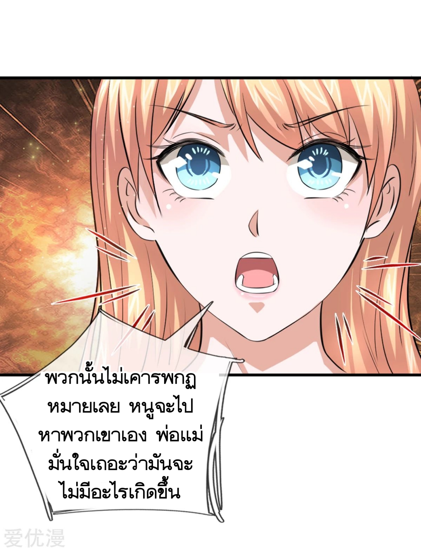 สุดยอดปรมาจารย์มีด ตอนที่ 157 หน้า 12