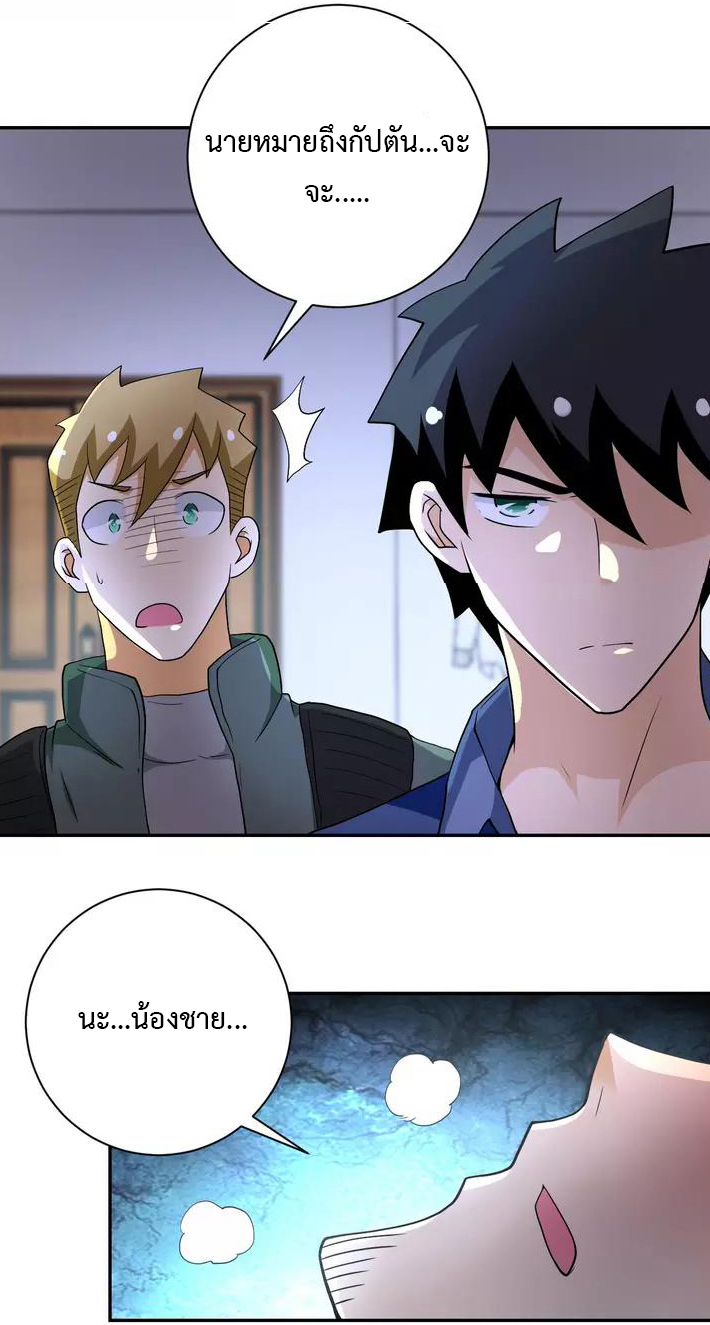 Apocalyptic Super System ตอนที่ 85 หน้า 30