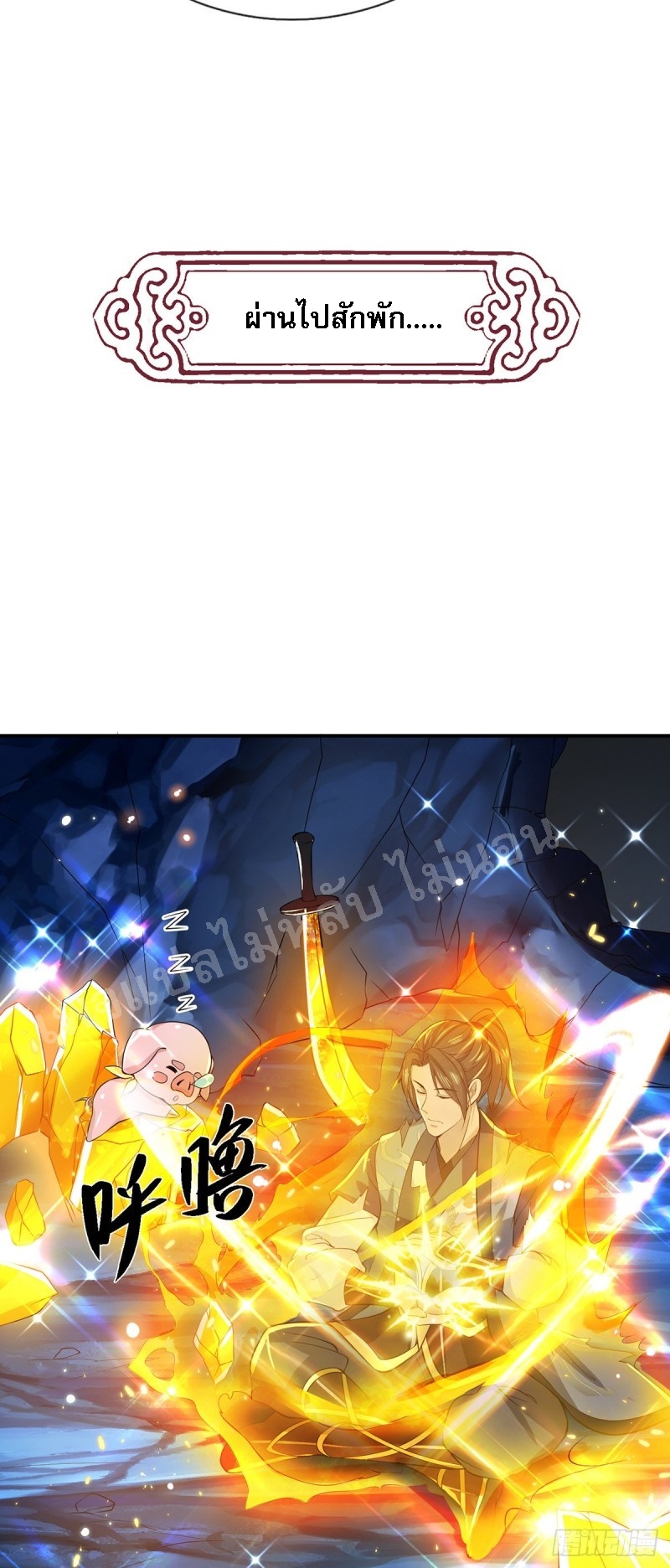 ราชันย์เทพยุทธ์มังกรผงาดฟ้า ตอนที่ 21 หน้า 12