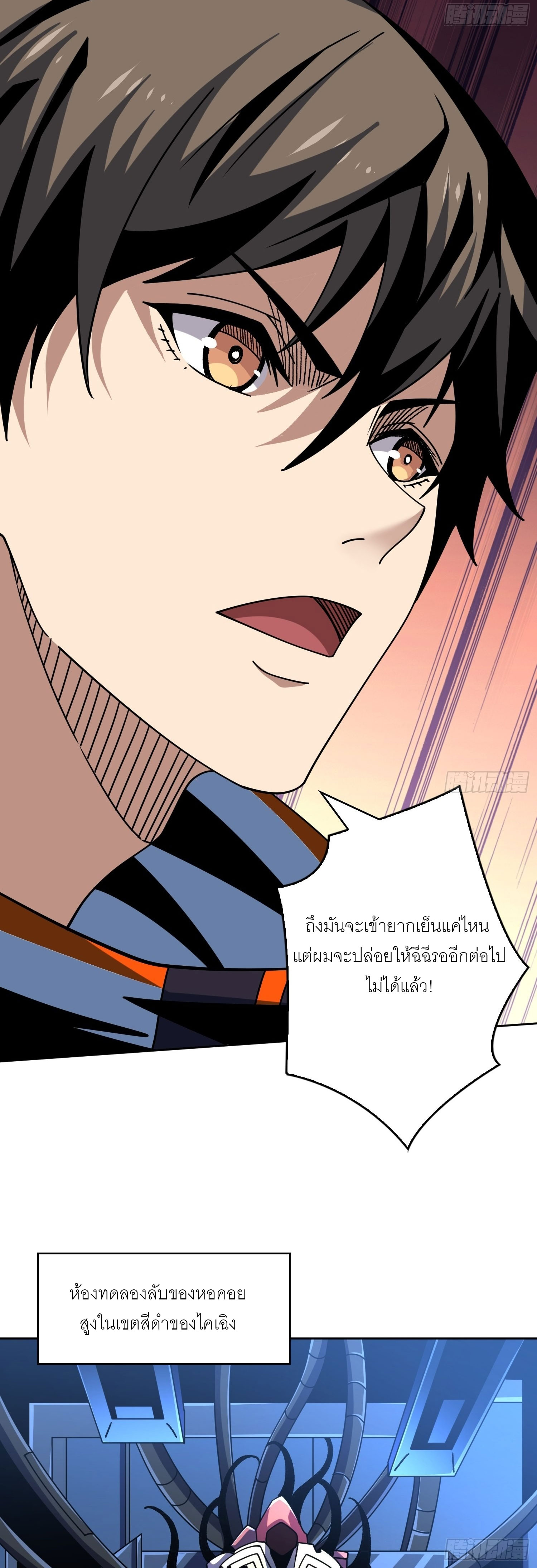 (ชนจีน) IT STARTS WITH A KINGPIN ACCOUNT - จุติจอมราชัน ตอนที่ 243 หน้า 3