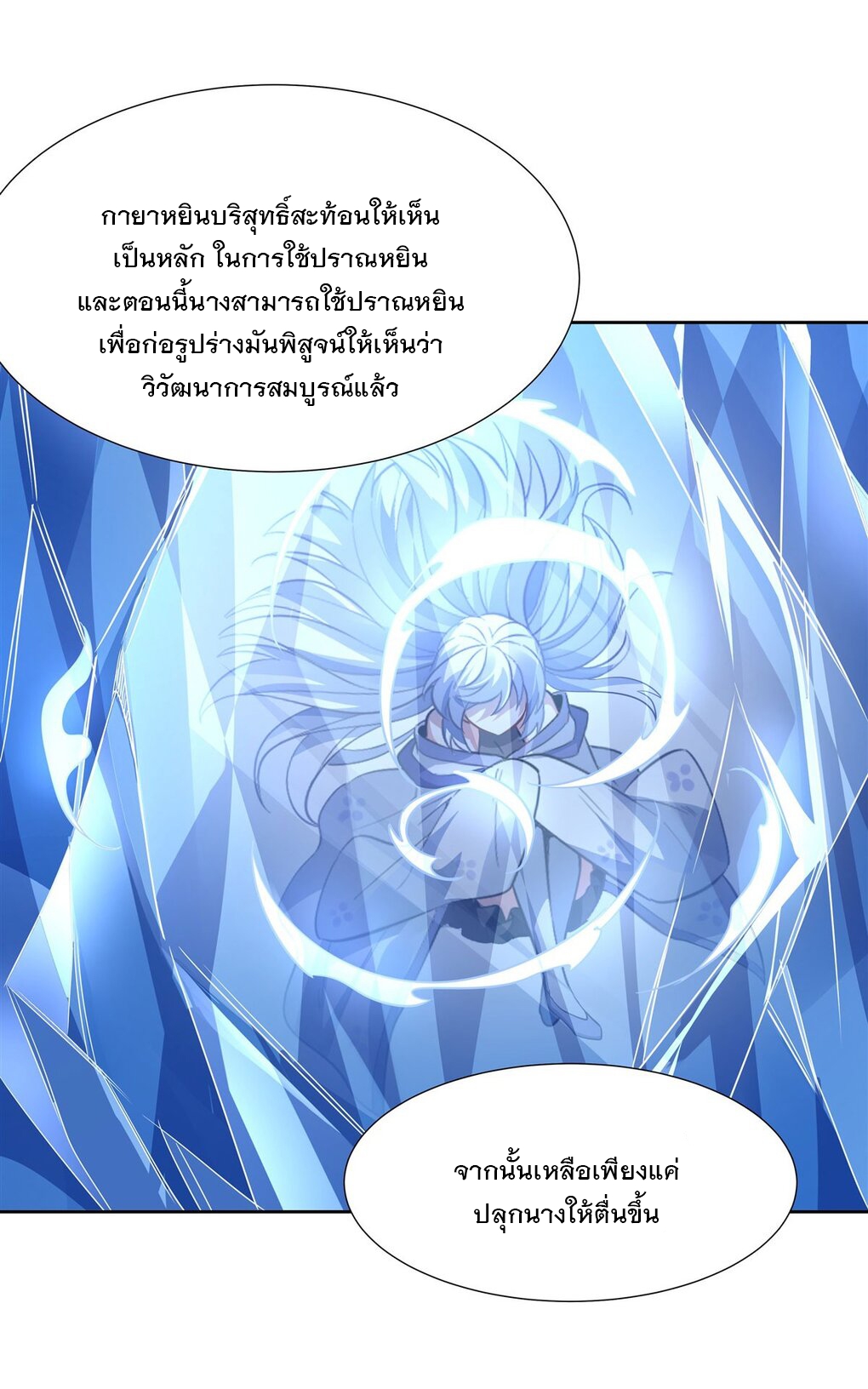 ศิษย์ของข้าล้วนมีอนาคตที่ยิ่งใหญ่ (ชนจีน) ตอนที่ 63 หน้า 27