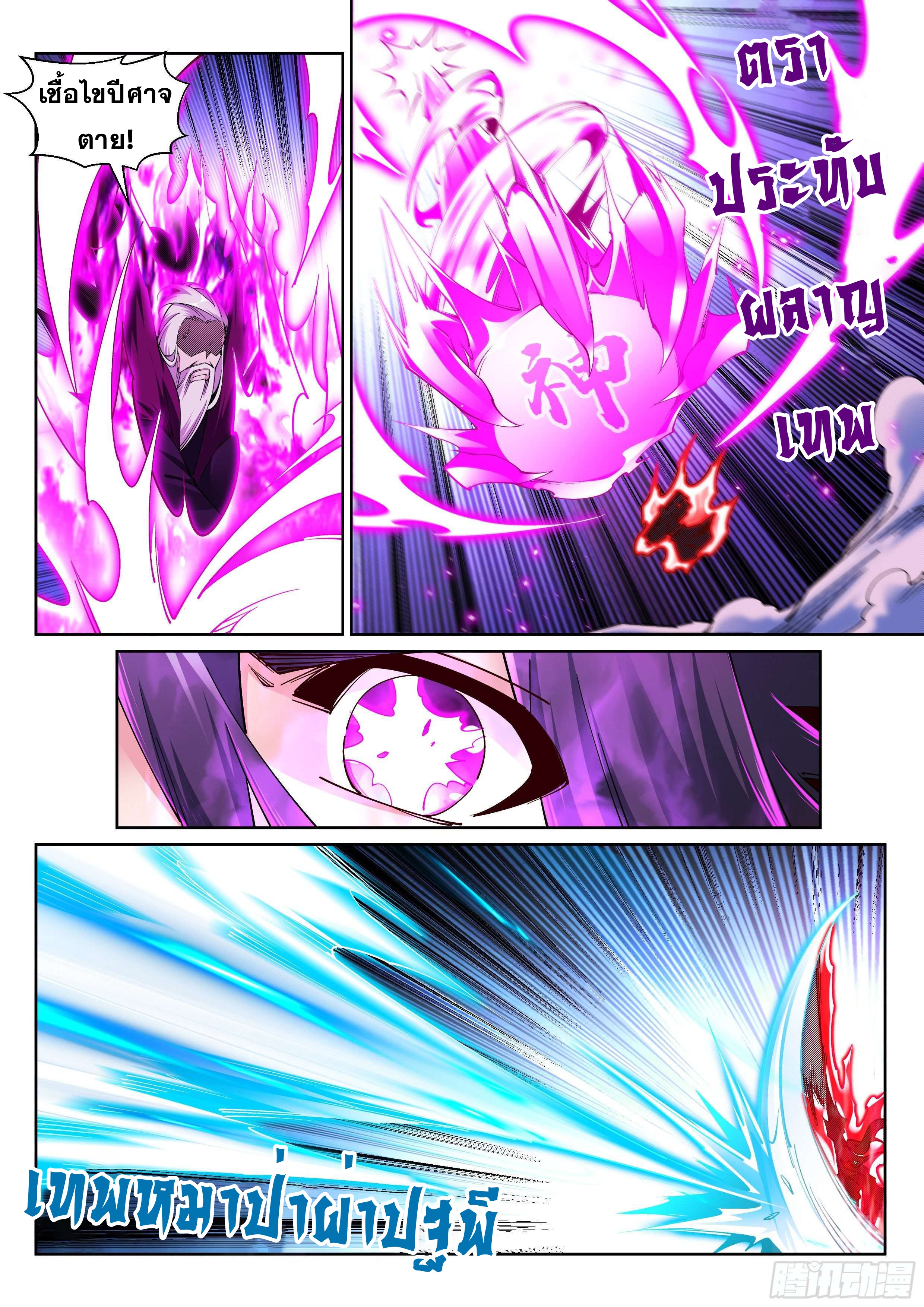 Against the Gods - อสูรพลิกฟ้า ตอนที่ 197 หน้า 8