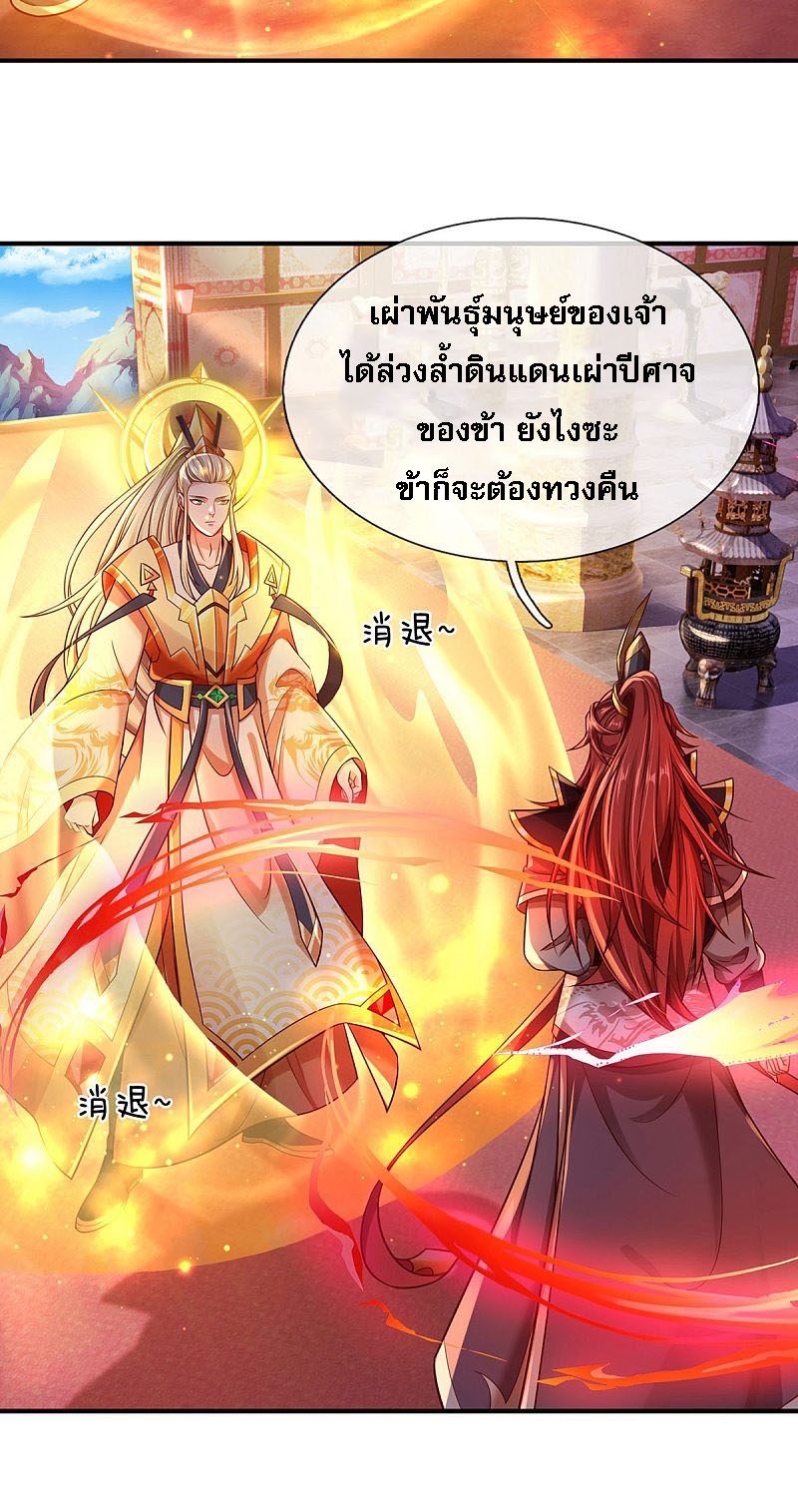 |.สุดยอดระบบเจ้าราชันย์ปีศาจ ตอนที่ 24 หน้า 20