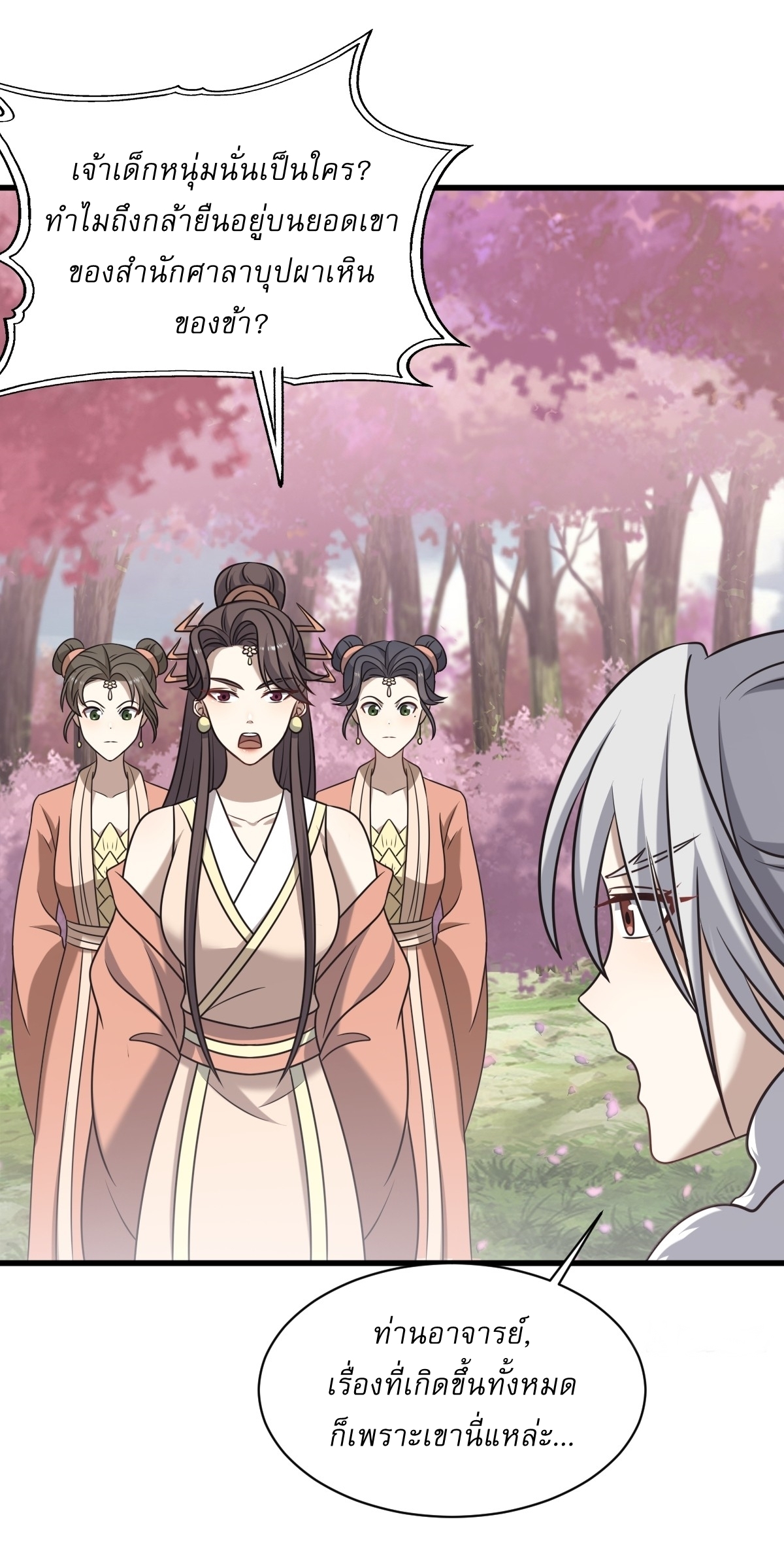 เก็บตัวร้อยปี จากนี้พี่ขอเทพ! INVINCIBLE AFTER A HUNDRED YEARS OF SECLUSION ตอนที่ 94 หน้า 26