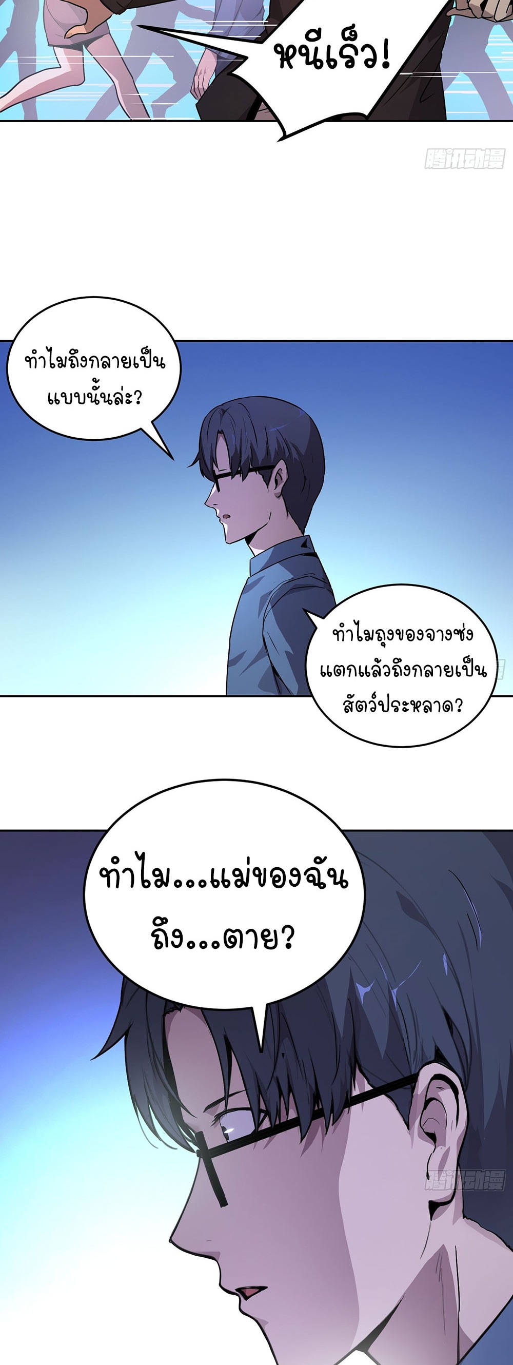[Emo] Mood Disorder | โรคอารมณ์ คนคลั่งแดนวิปลาส ตอนที่ 1 หน้า 24