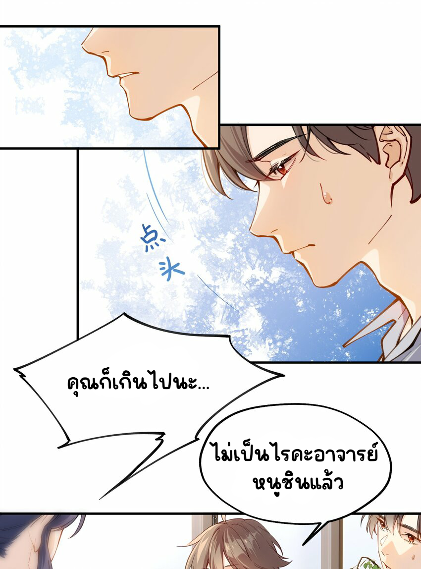 You are my unknown ตอนที่ 2 หน้า 45