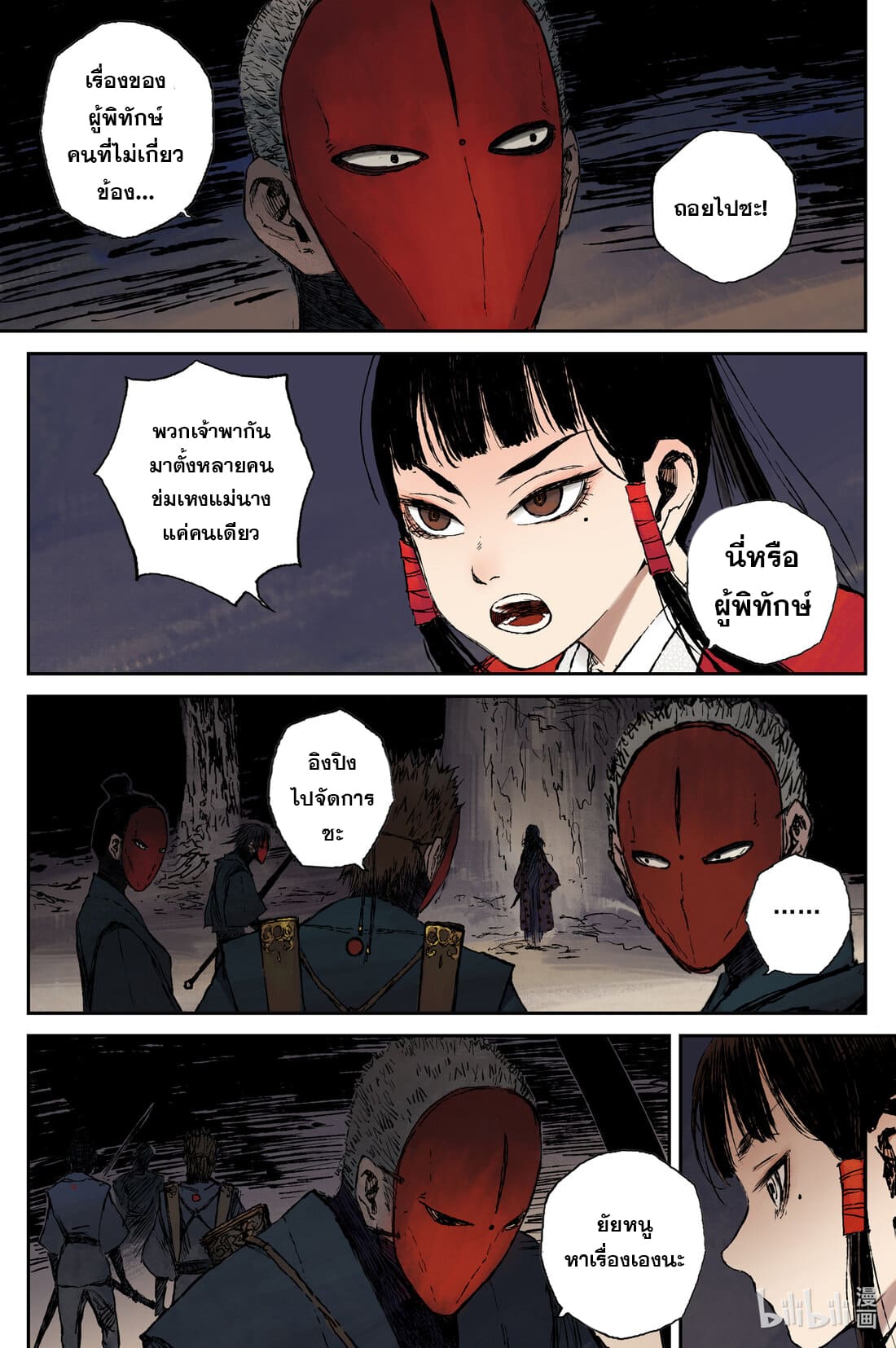 บันทึกการเดินทางสู่มรรคา ตอนที่ 38 หน้า 3