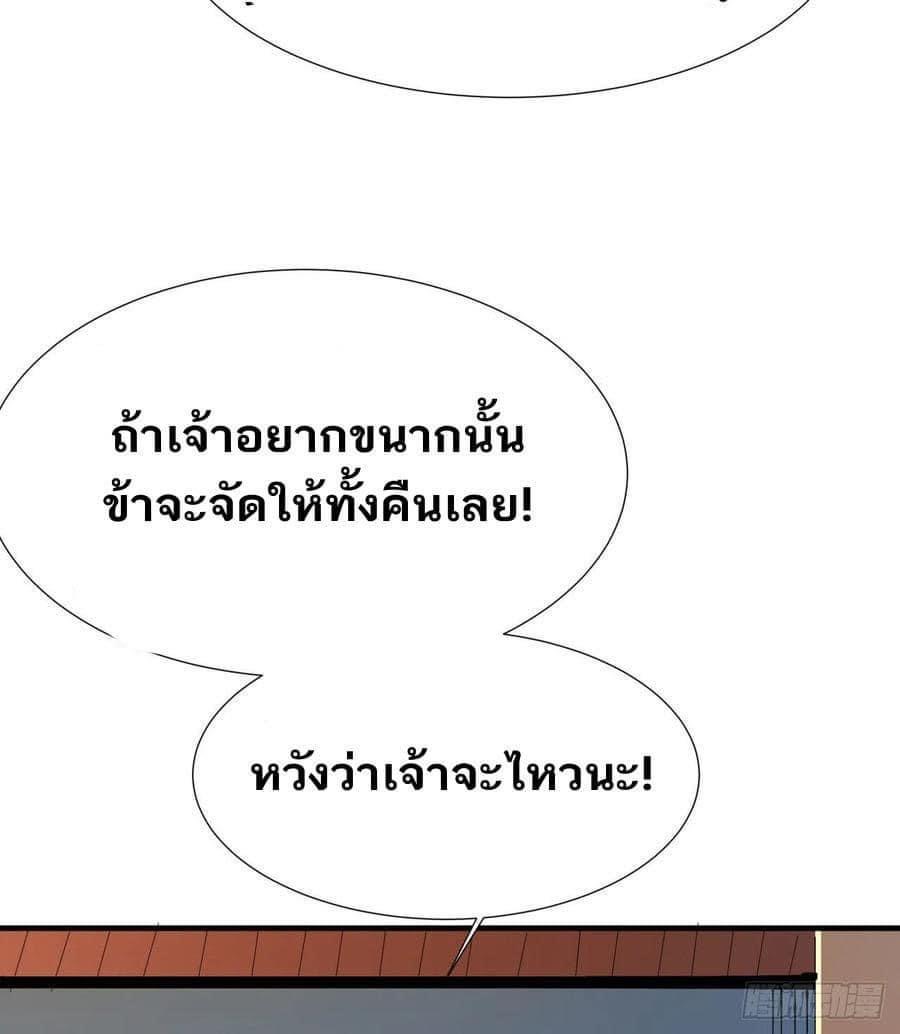 ระบบปลดล็อก มังกรทมิฬ  100,000 ปี ตอนที่ 10 หน้า 19